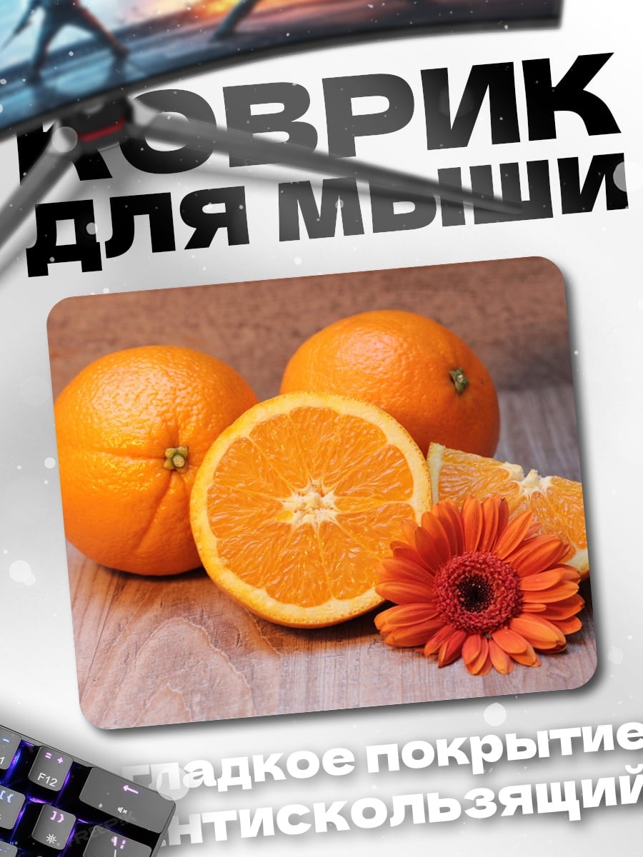 Коврик Апельсины и цветок