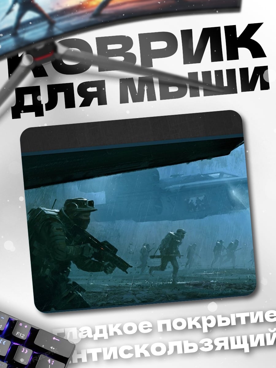Коврик Солдаты в тумане