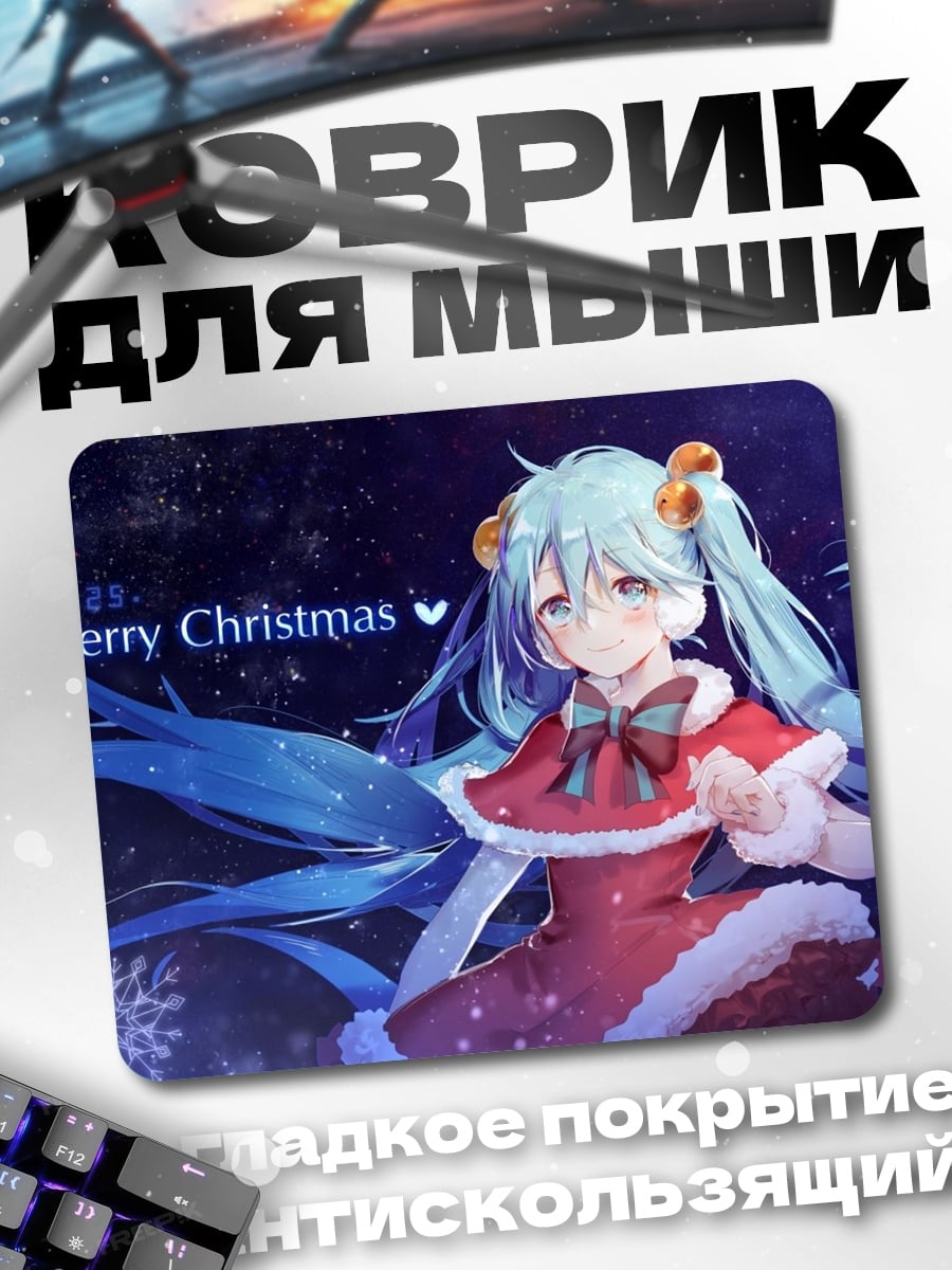 Коврик Рождество Мику