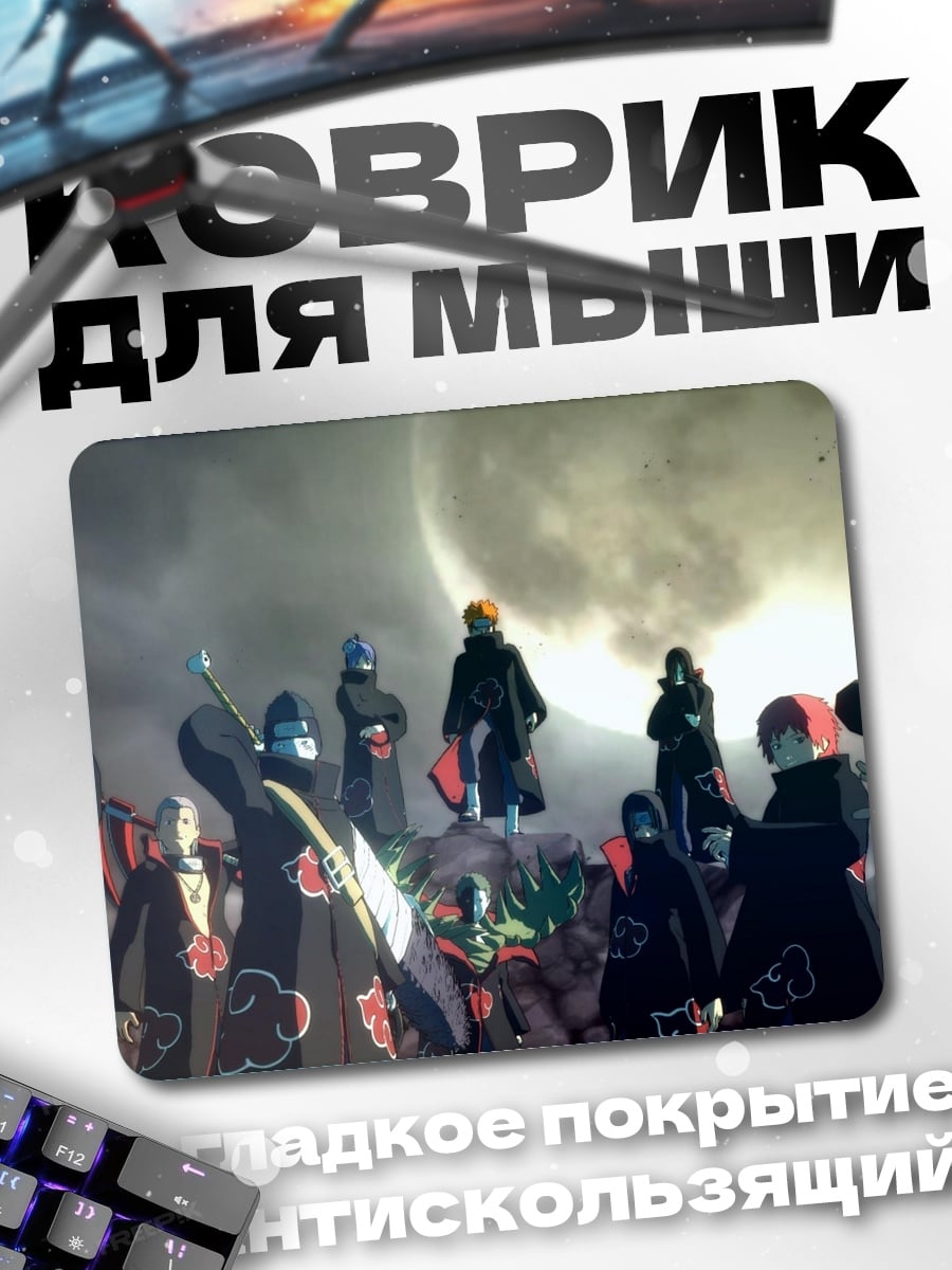 Коврик группа акацуки