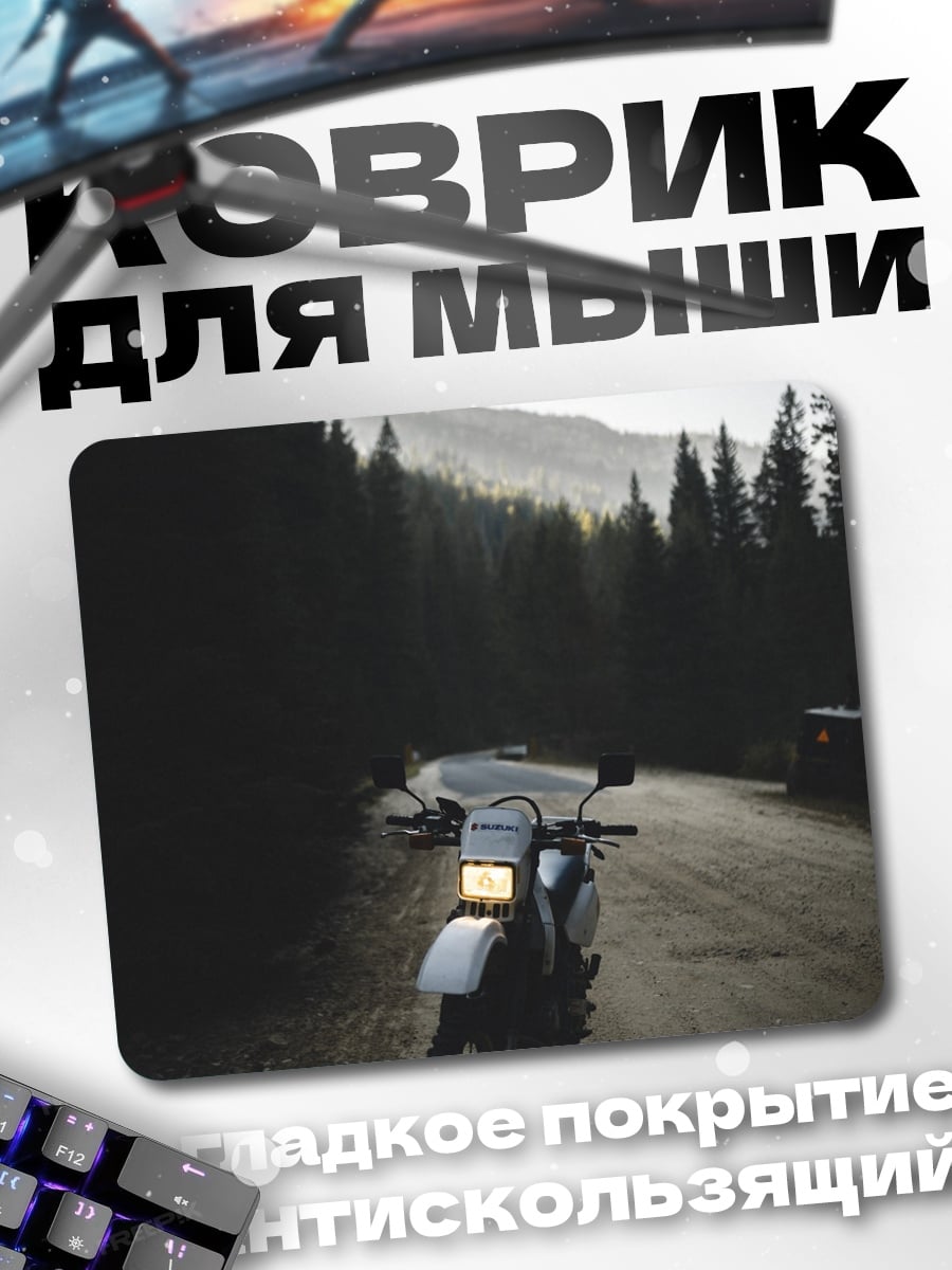 Коврик мотоцикл в лесу