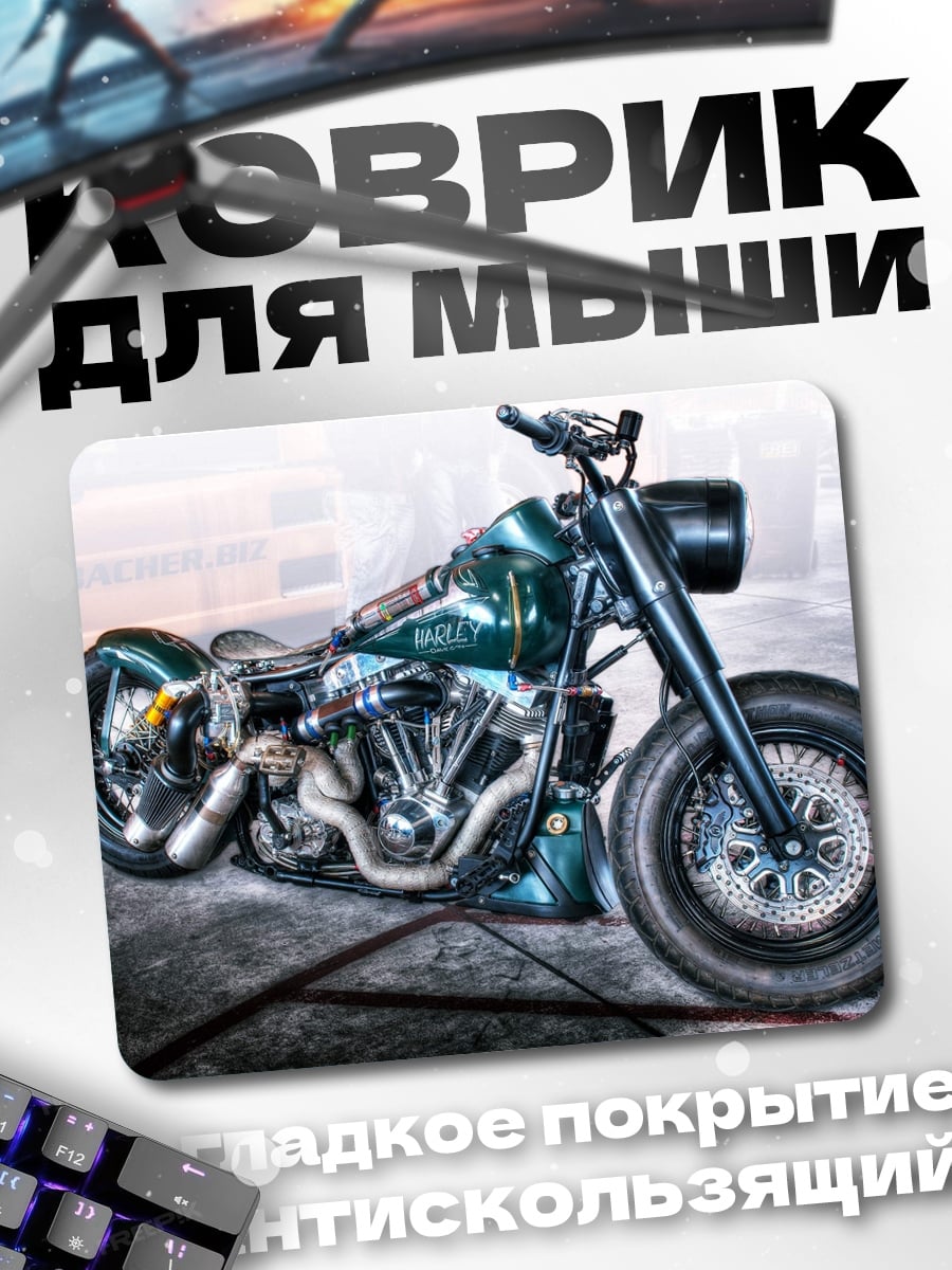 Коврик кастомный чоппер