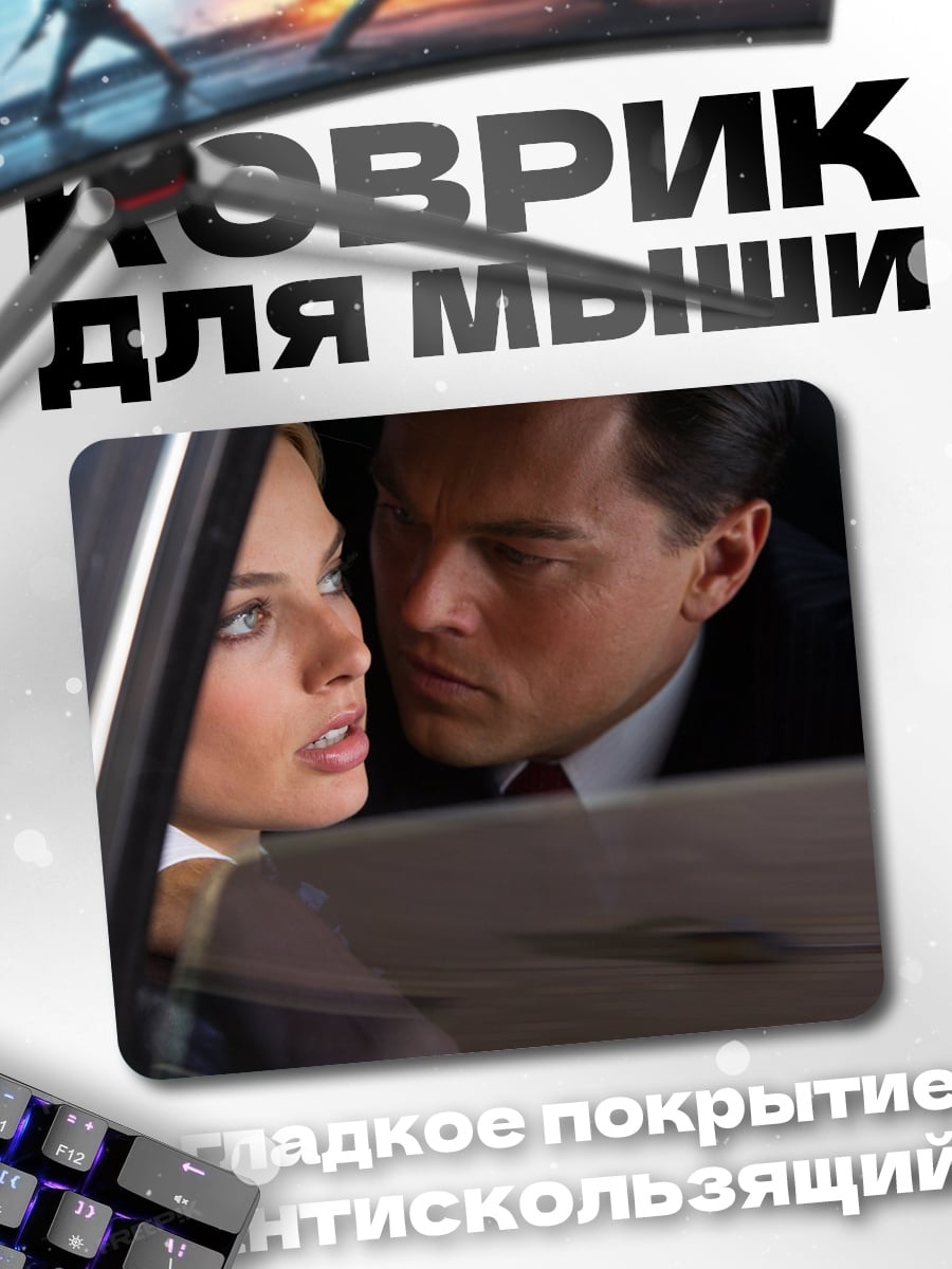 Коврик страсть в машине