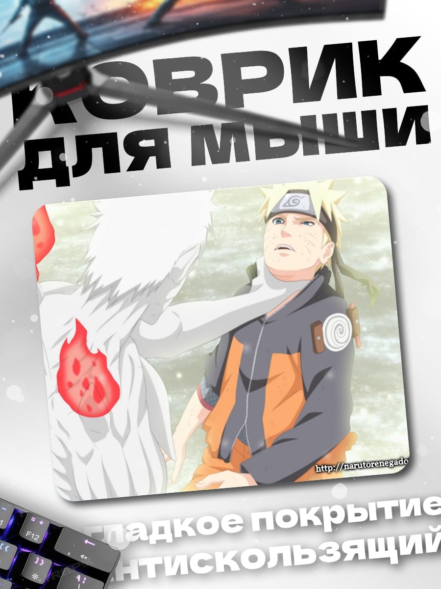 Коврик Наруто против Минато