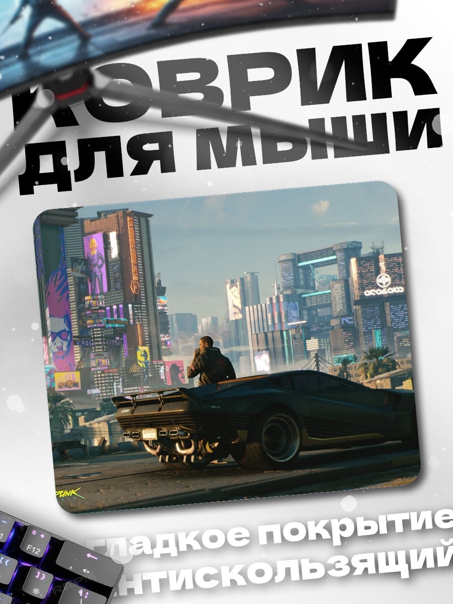 Коврик Киберпанк городская улица