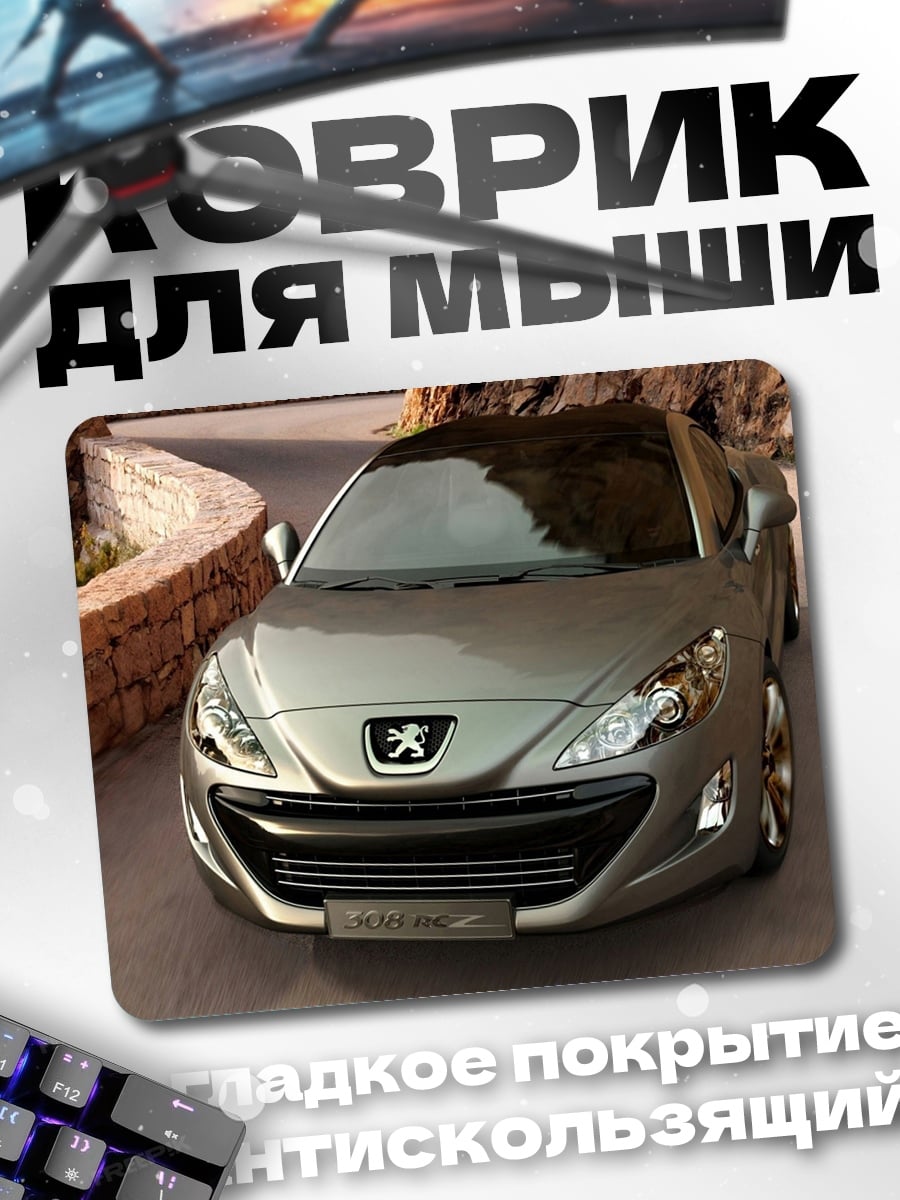 Коврик Серебристый спорткар Peugeot