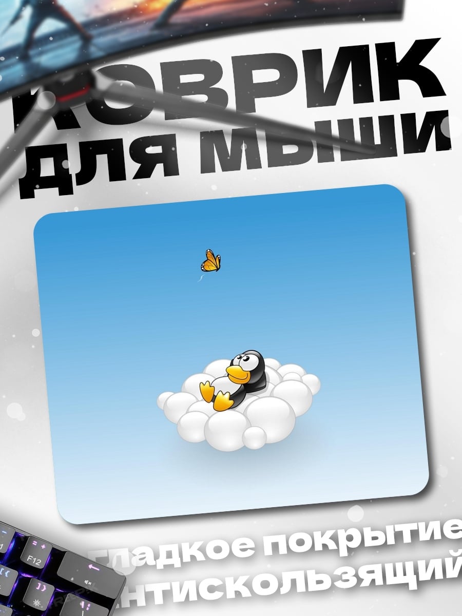 Коврик пингвин на облаке