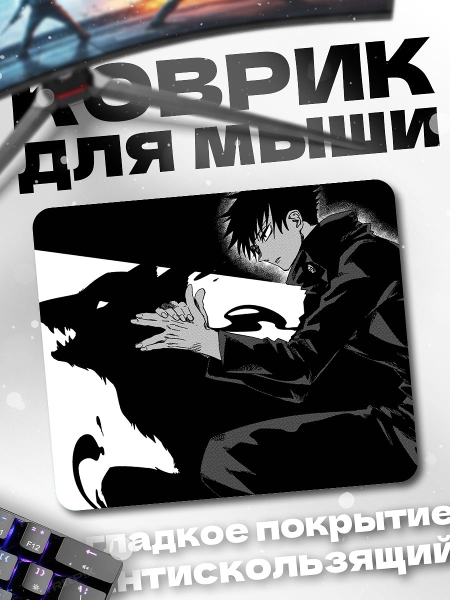 Коврик человек и волк