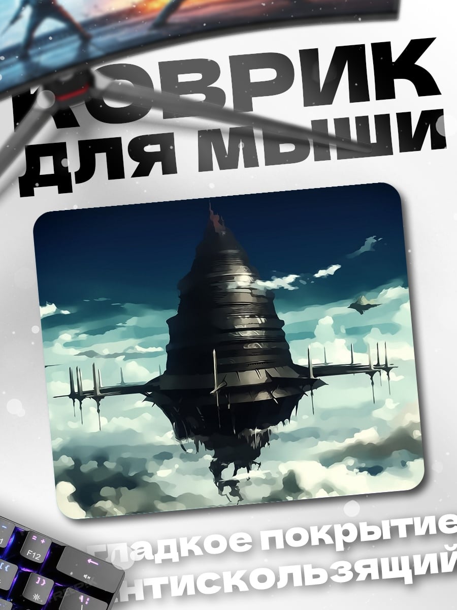 Коврик летающий замок