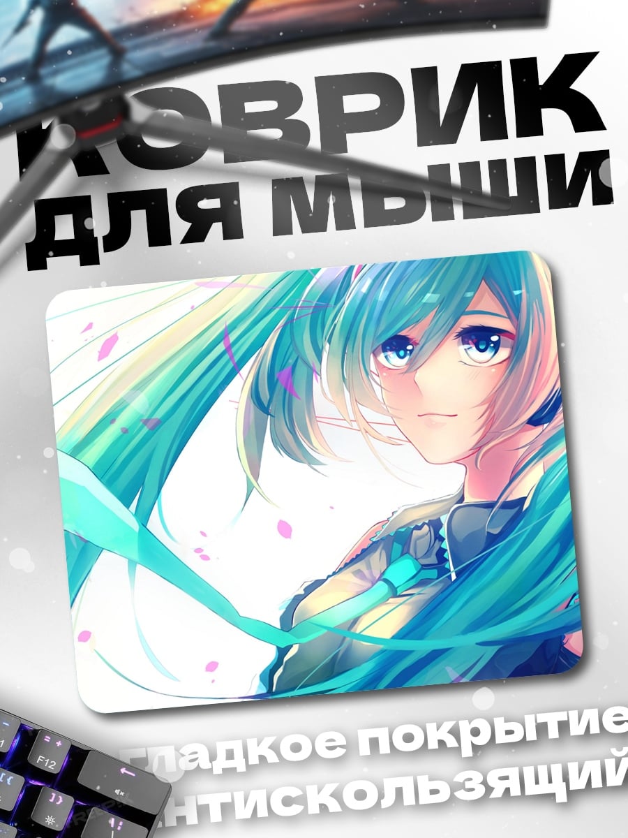 Коврик Аниме девушка Мику