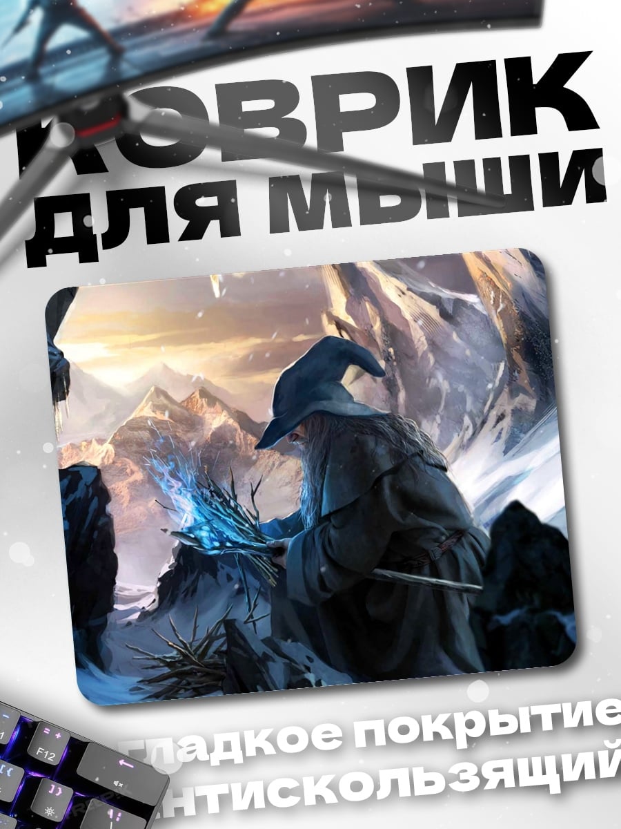 Коврик Зимний маг