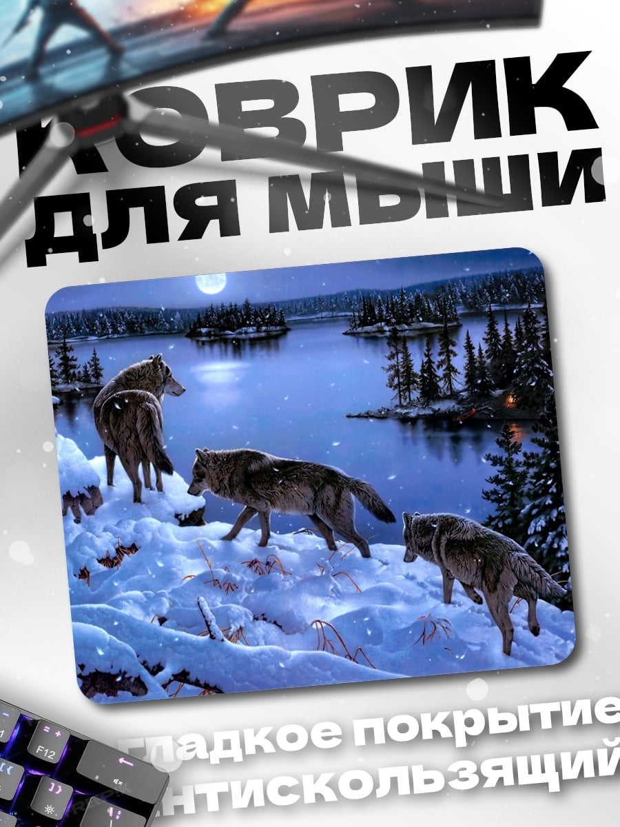 Коврик Волки в снегу