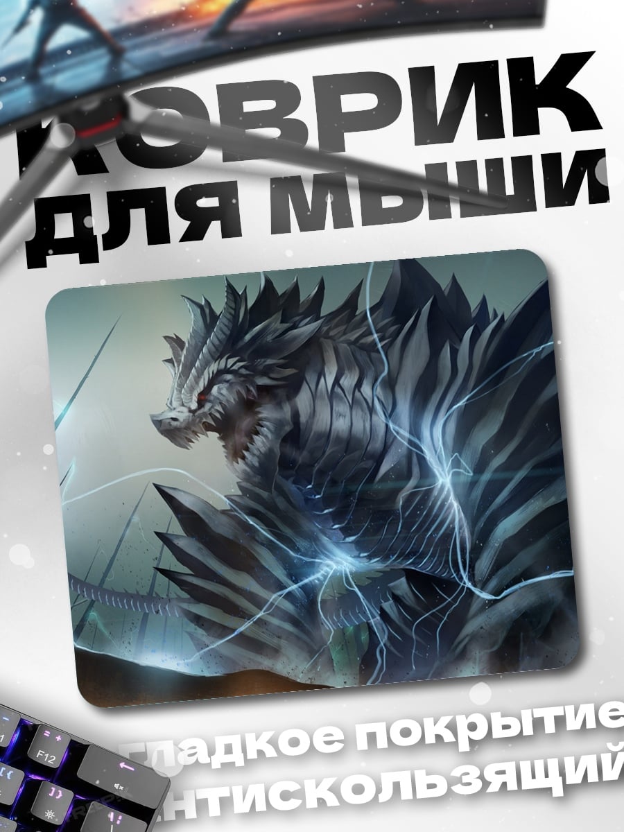 Коврик Громовой монстр атака