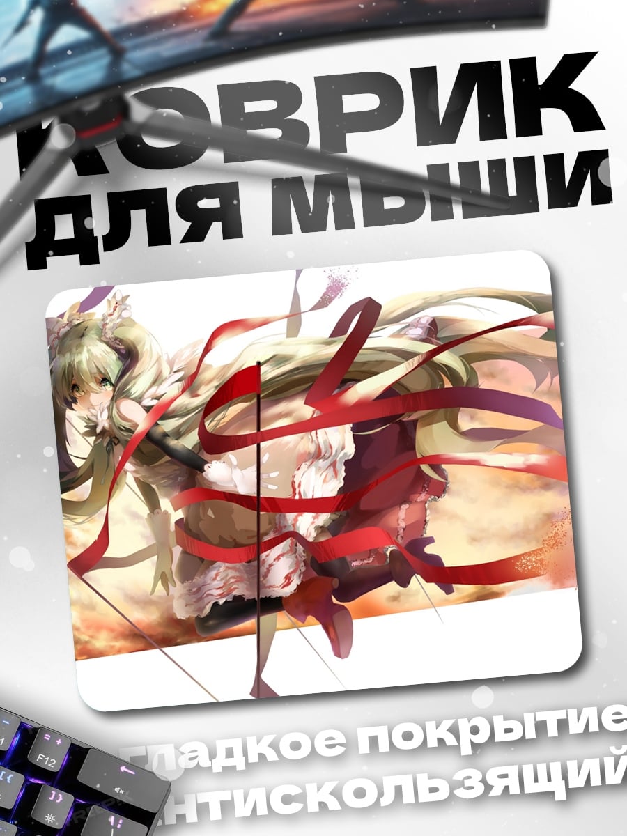 Коврик Аниме девушка ленты