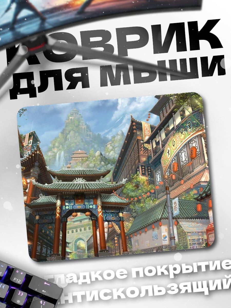 Коврик Горный город
