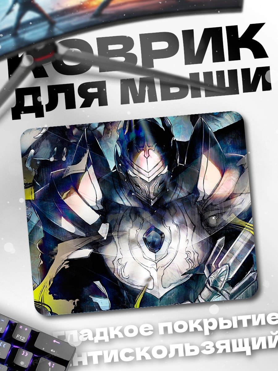 Коврик Темный рыцарь с мечом