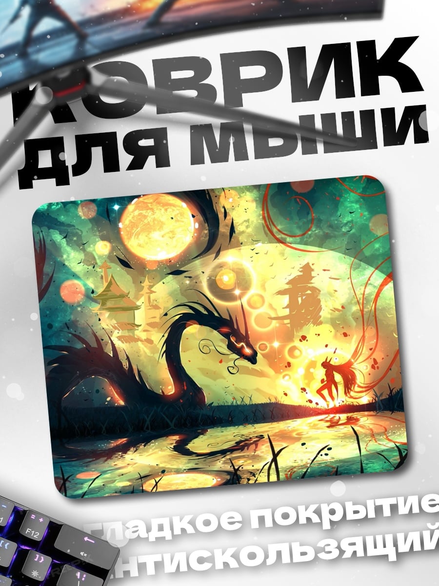 Коврик Мистический дракон и луна