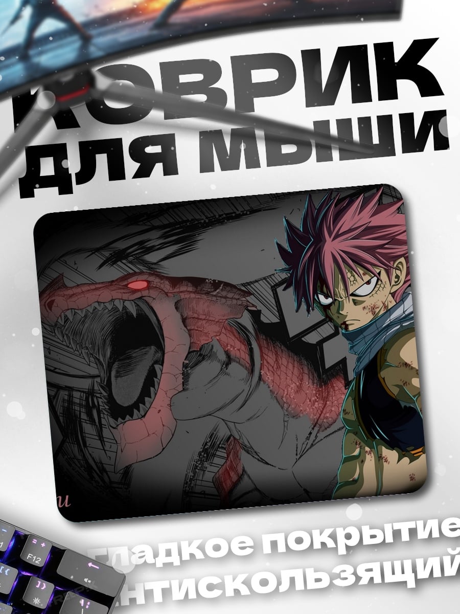 Коврик Нацу Драгнил