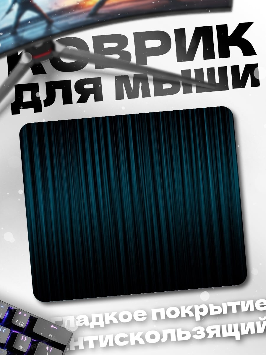Коврик Синяя штора градиент