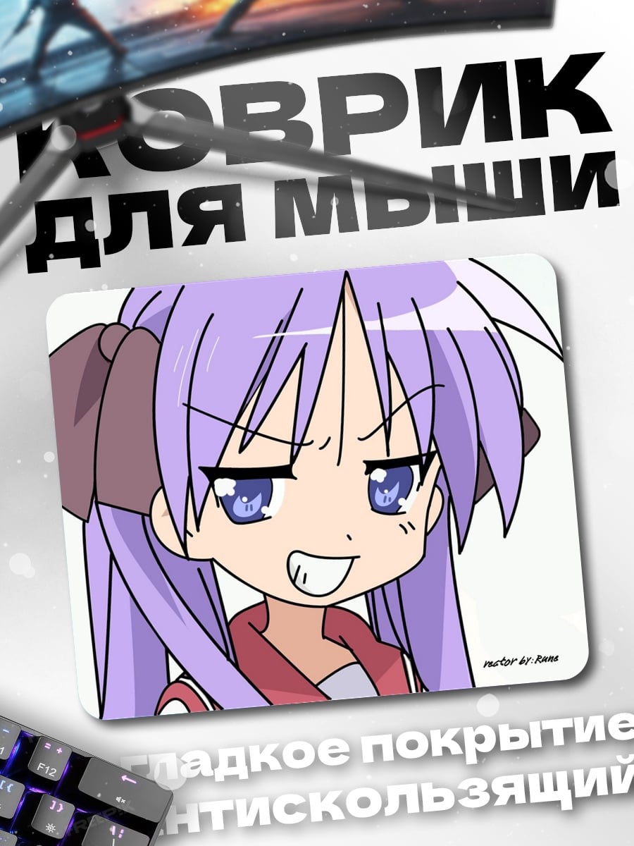 Коврик Аниме девочка хитрая