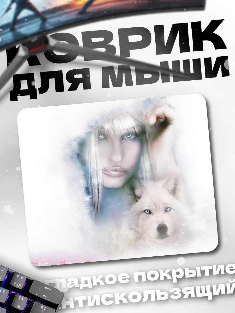 Коврик Ледяная волчица