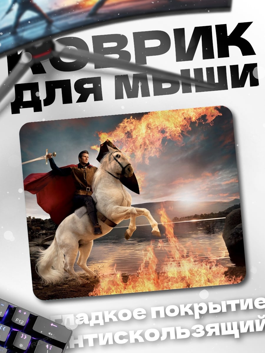 Коврик Всадник огненный