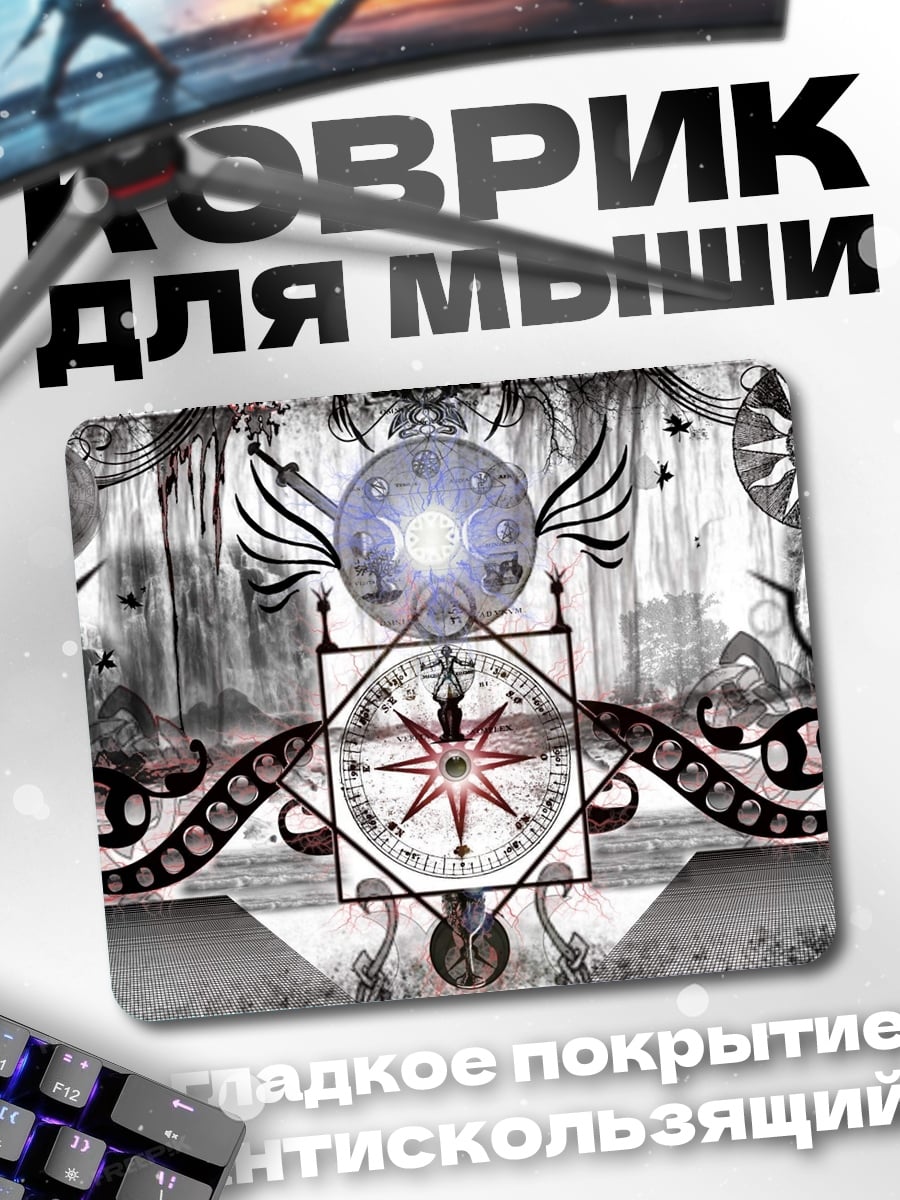 Коврик Мистический компас