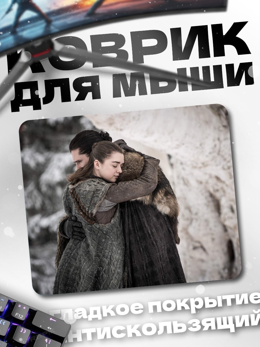 Коврик Объятия братьев