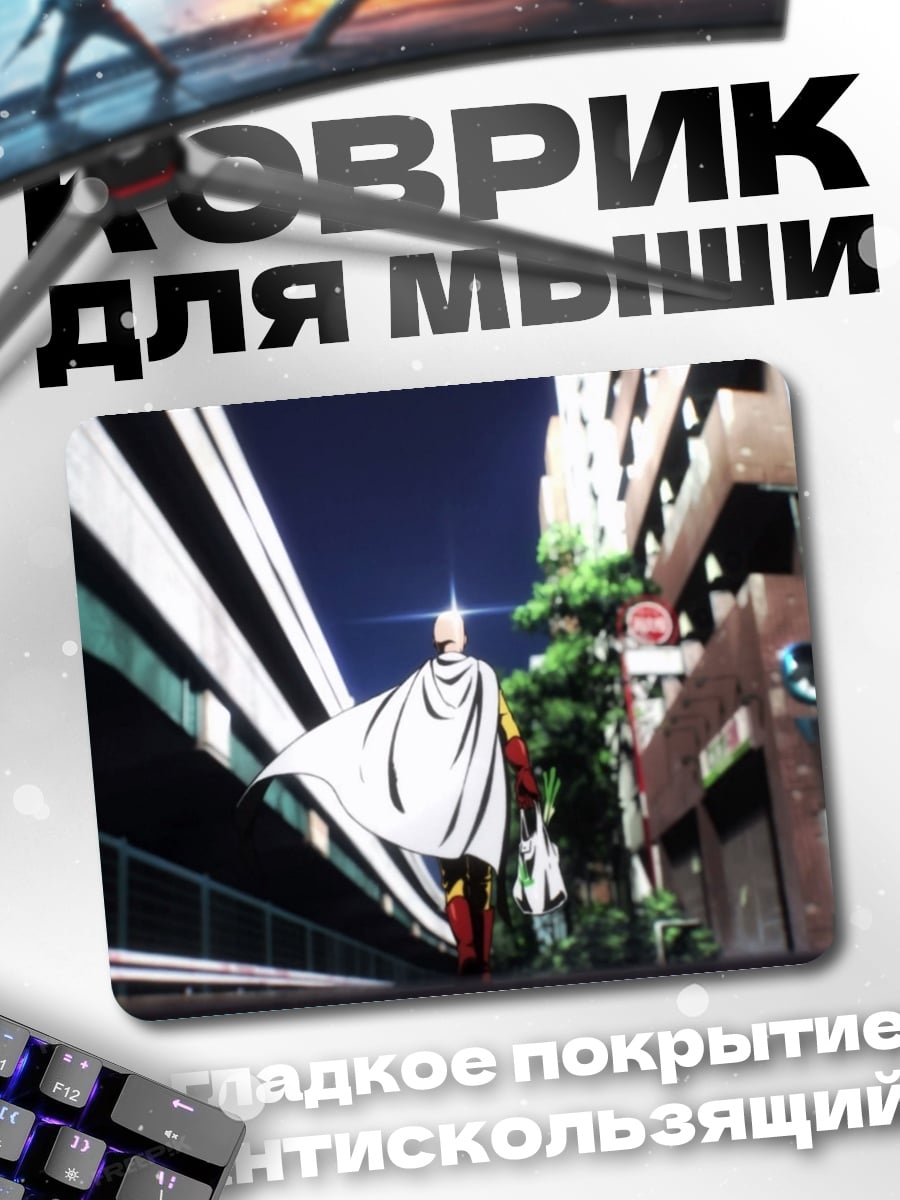 Коврик Один удар