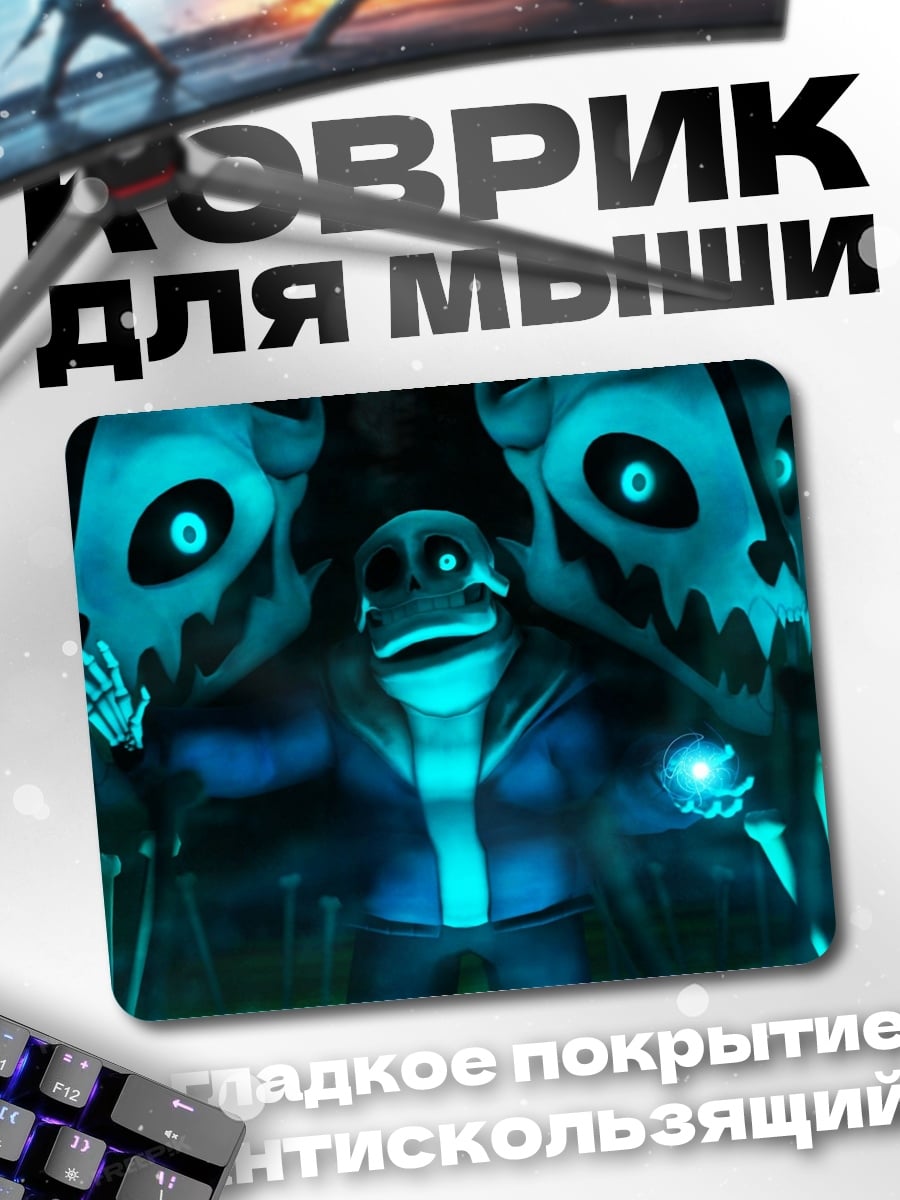 Коврик Скелет Санс