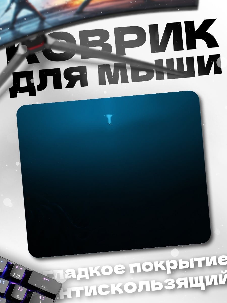 Коврик Глубина океана