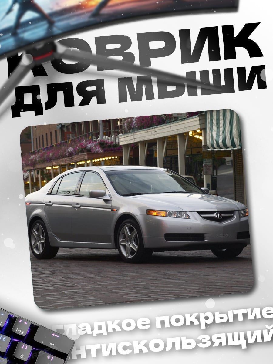 Коврик Серебристый седан