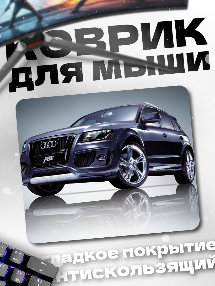 Коврик Синий Audi