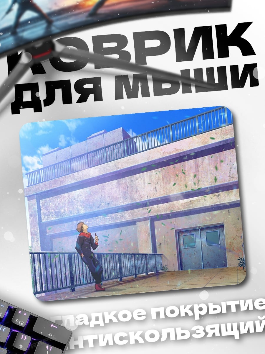 Коврик Здание и небо