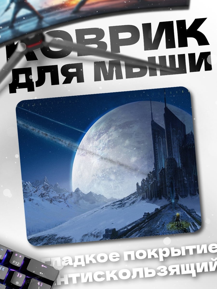 Коврик Замок на луне