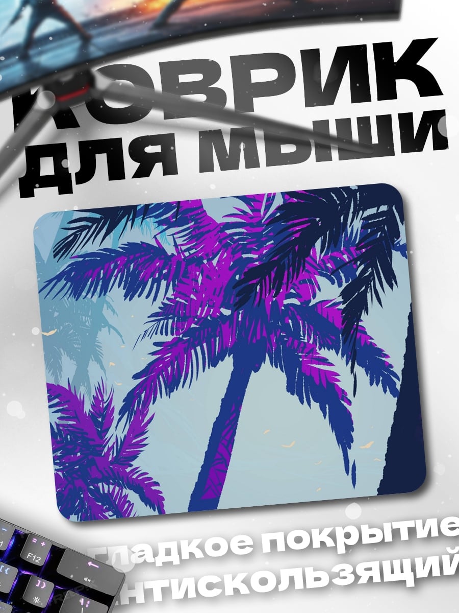 Коврик неоновые пальмы