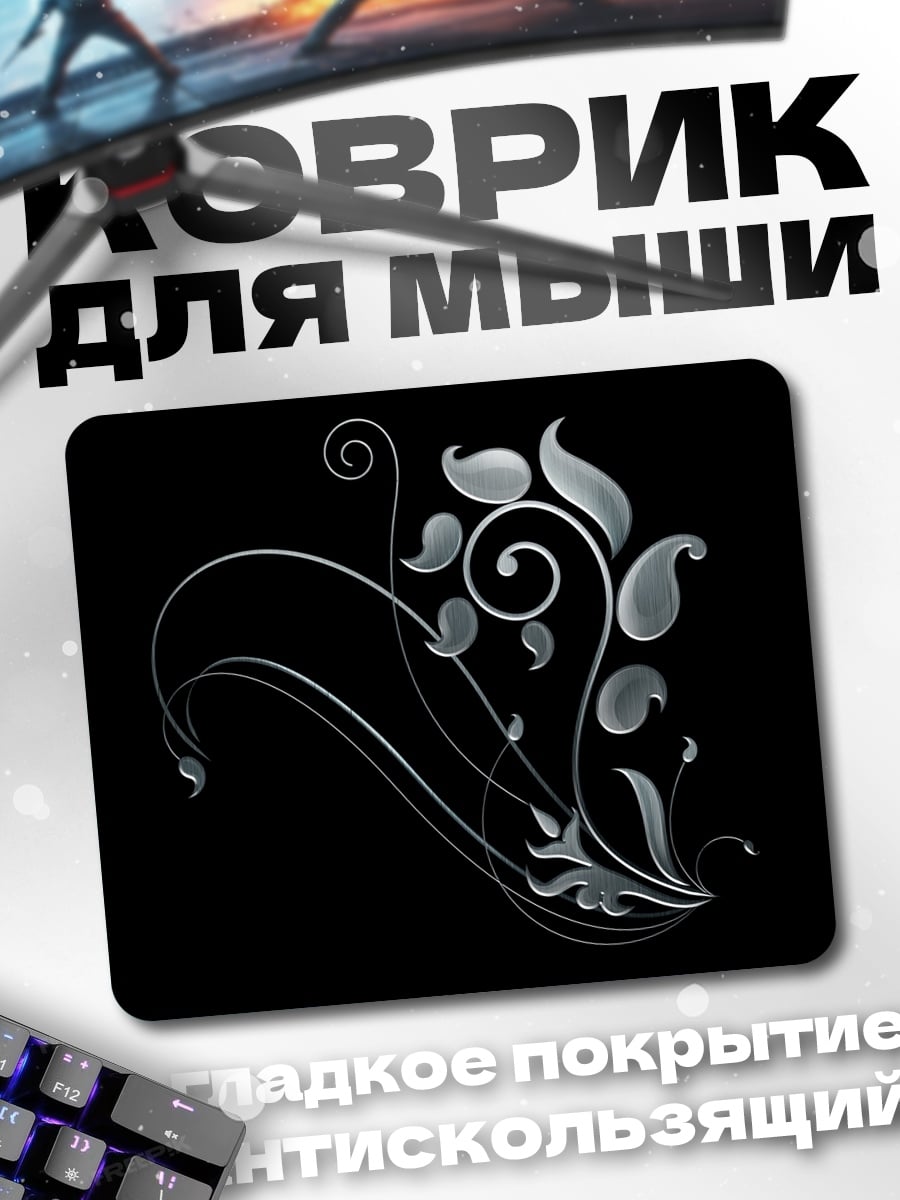 Коврик серебряный узор