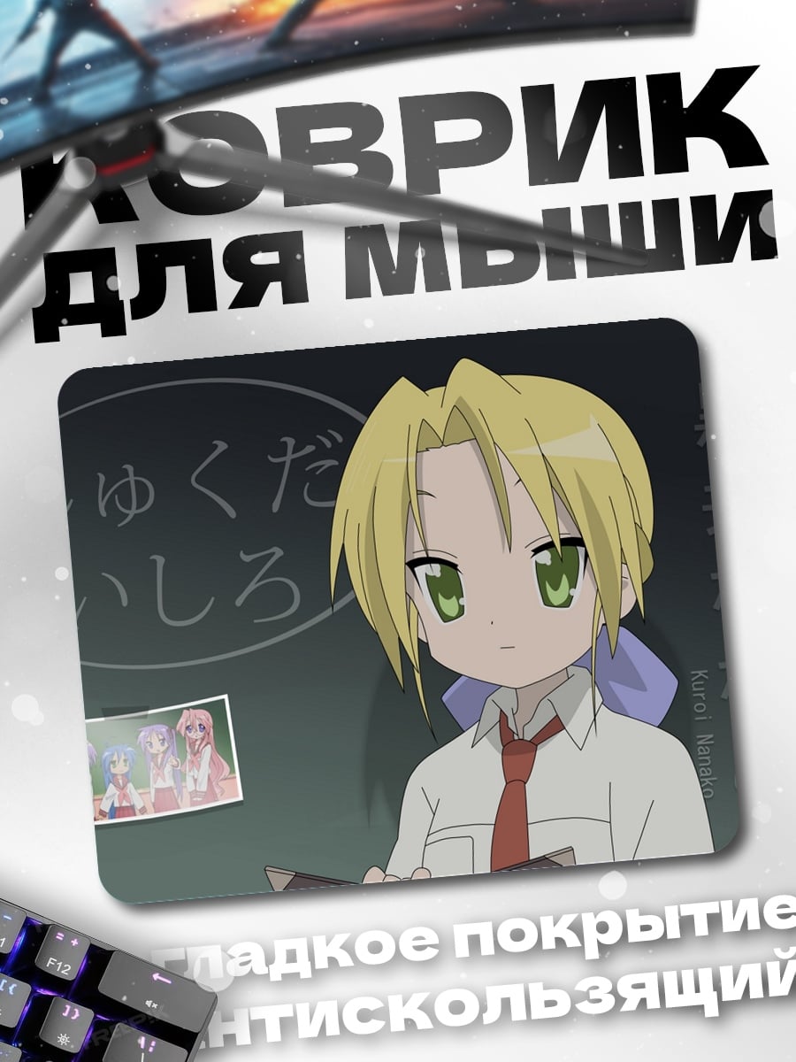 Коврик Аниме школьницы с доски