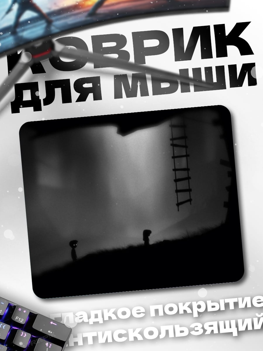 Коврик Силуэты в тумане