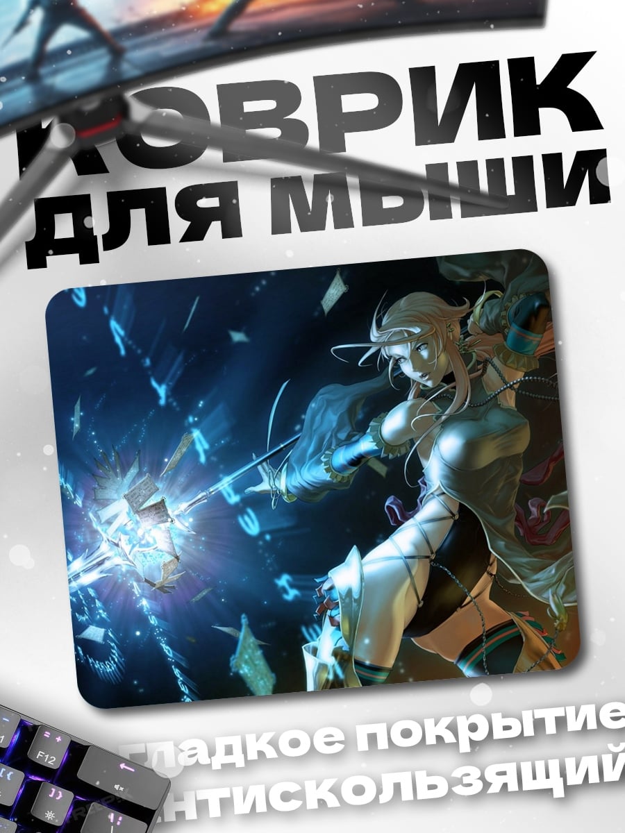 Коврик девушка маг