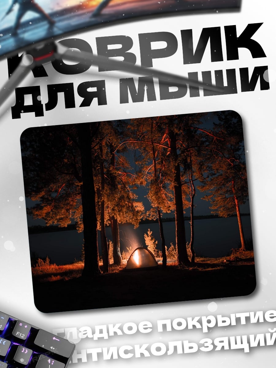 Коврик ночной кемпинг