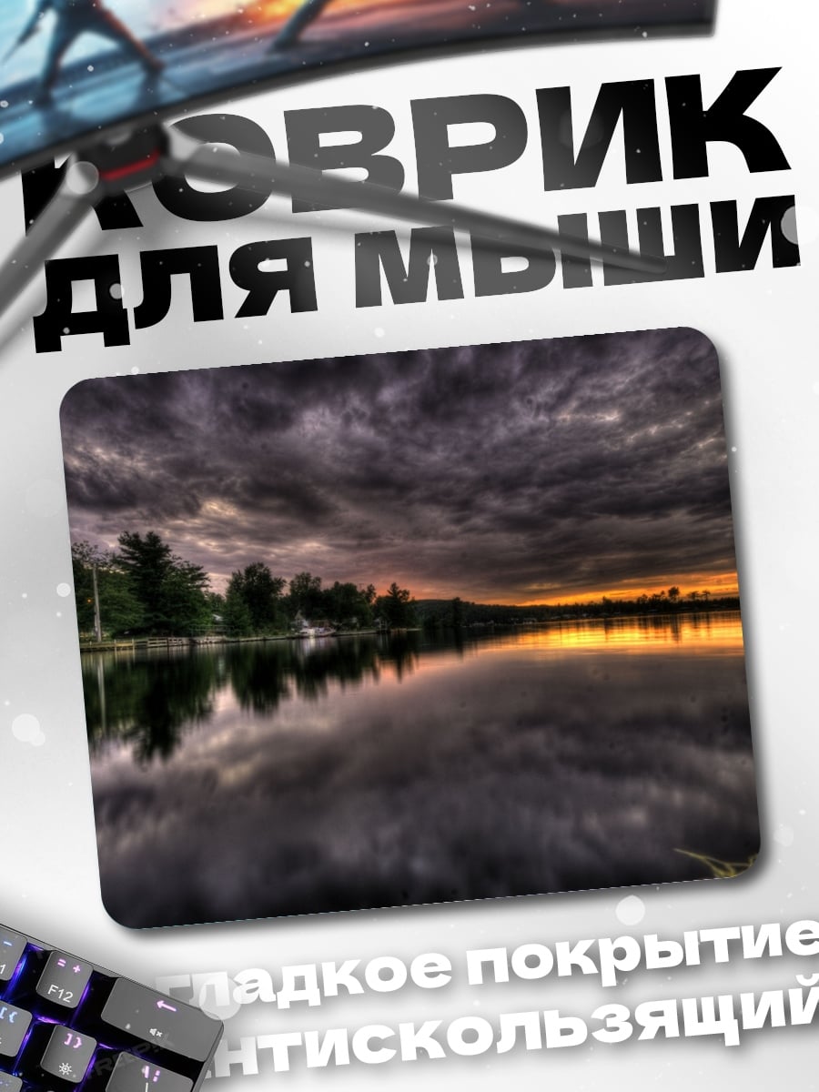 Коврик грозовой закат