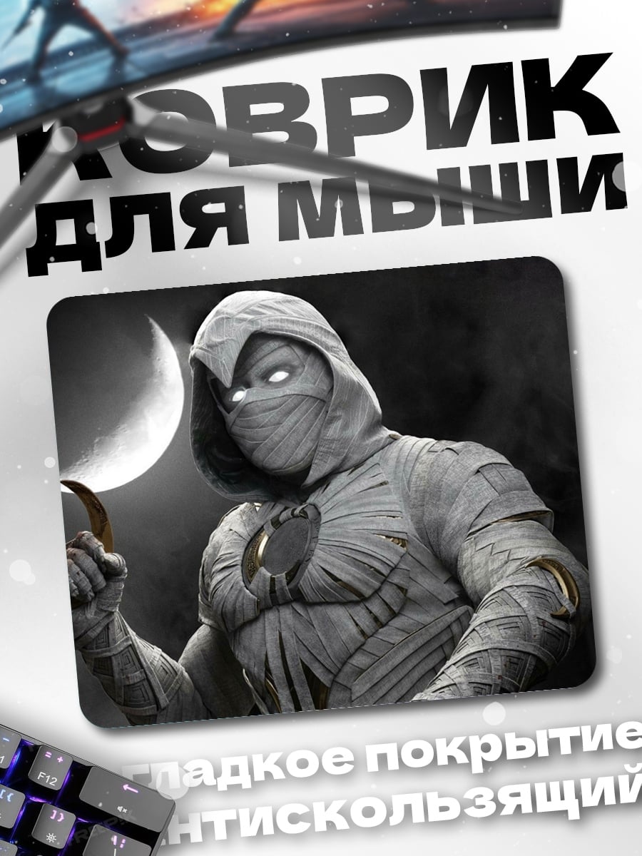 Коврик лунный рыцарь