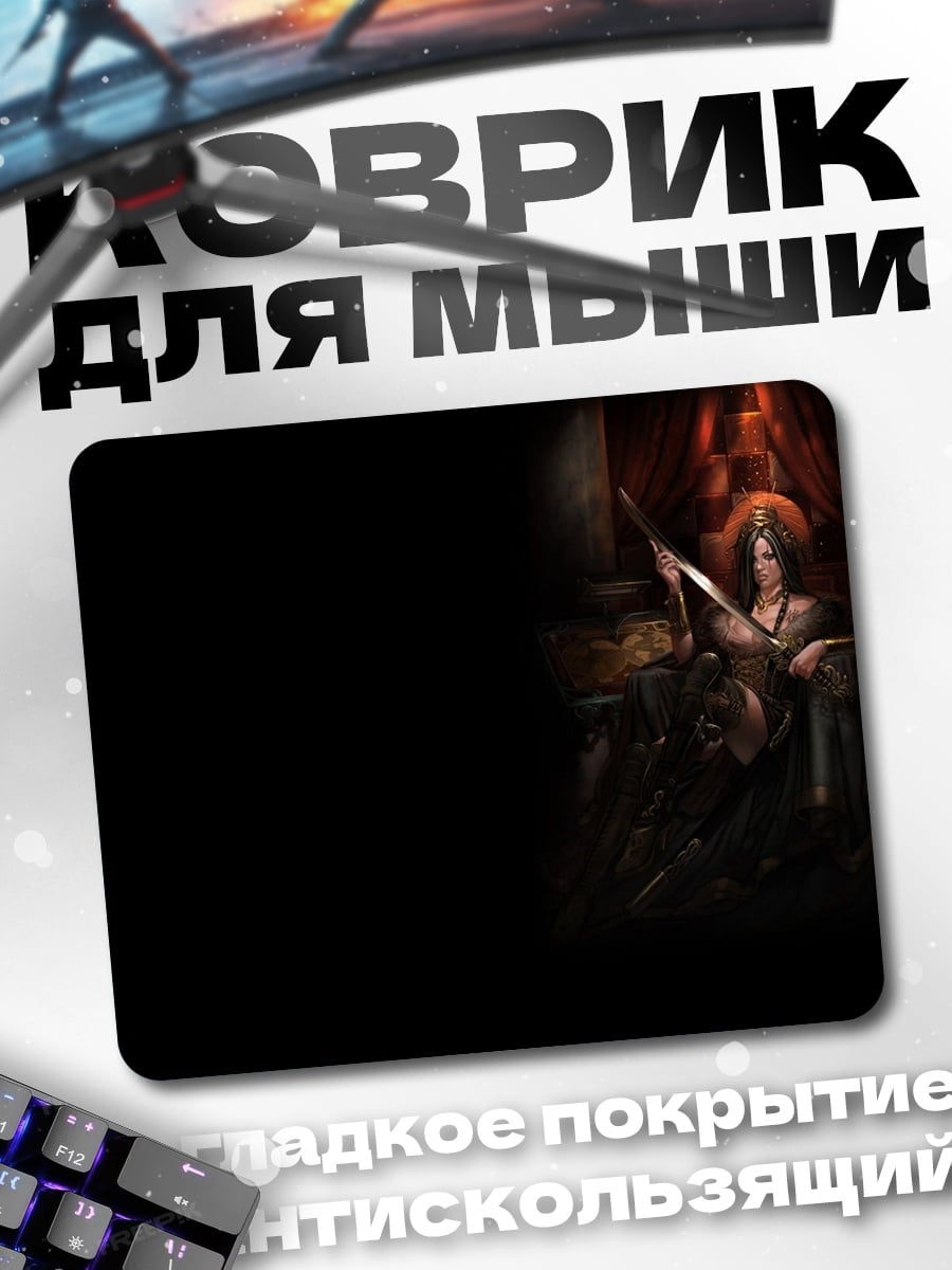 Коврик Воин в темноте