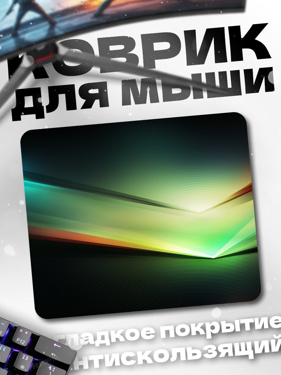 Коврик Световые лучи