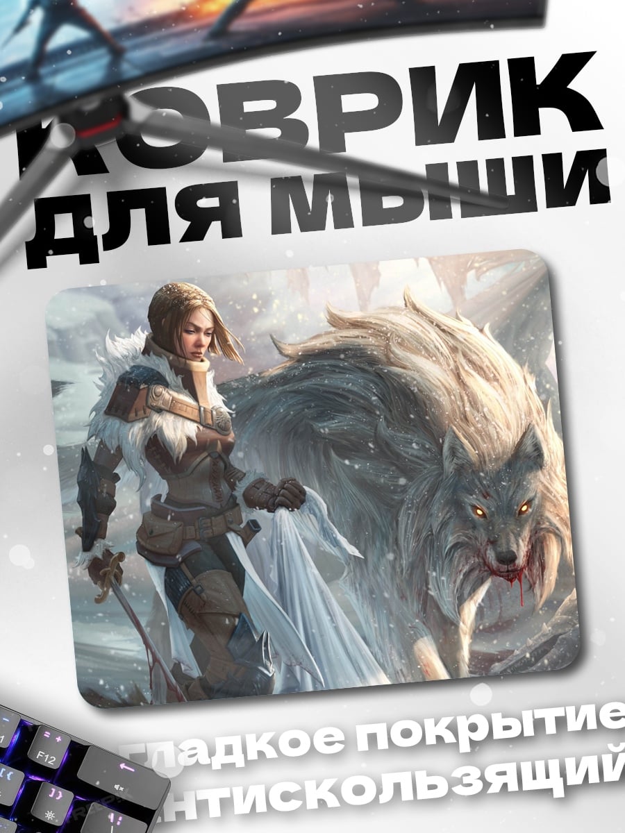 Коврик Девушка с саблезубым тигром