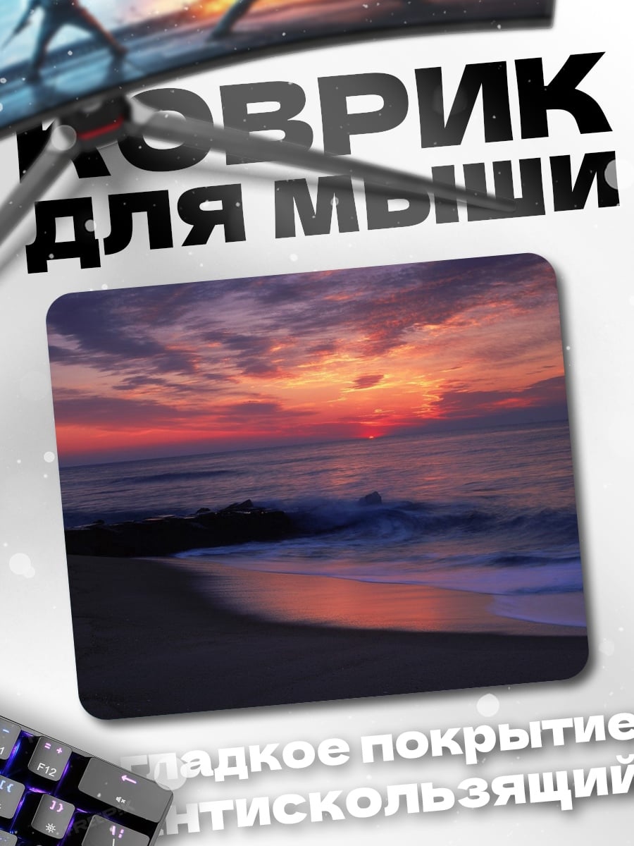Коврик Закат над морем