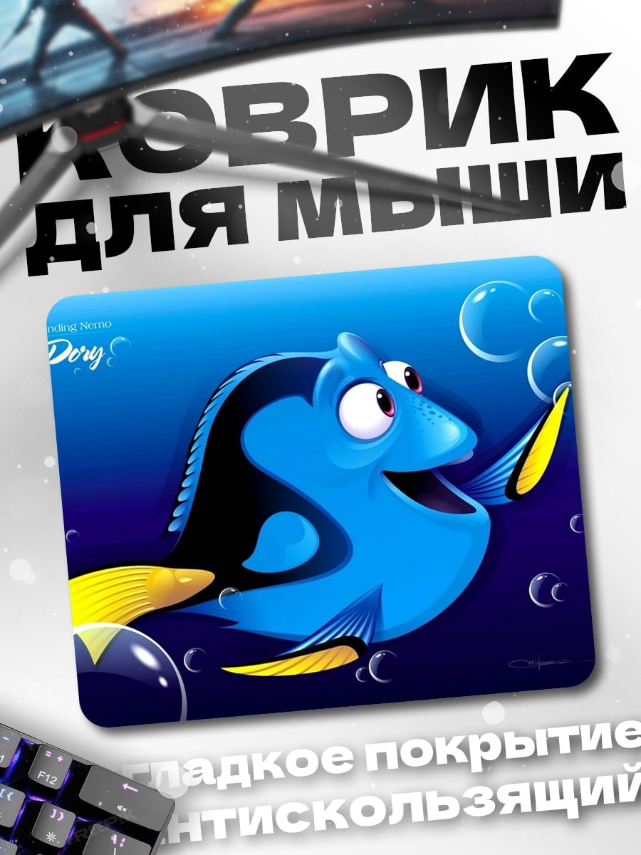Коврик Рыбка Дори