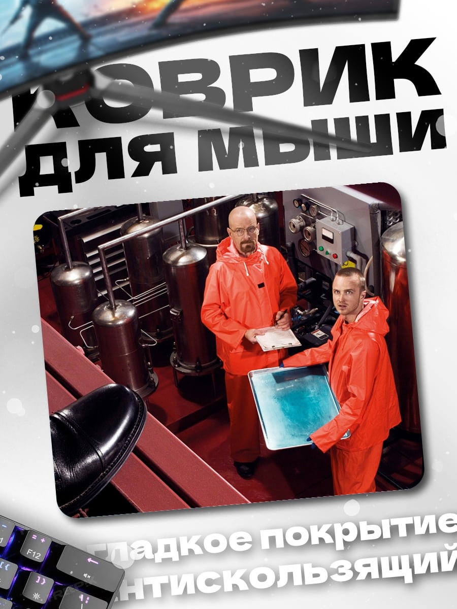 Коврик Химики в оранжевых костюмах