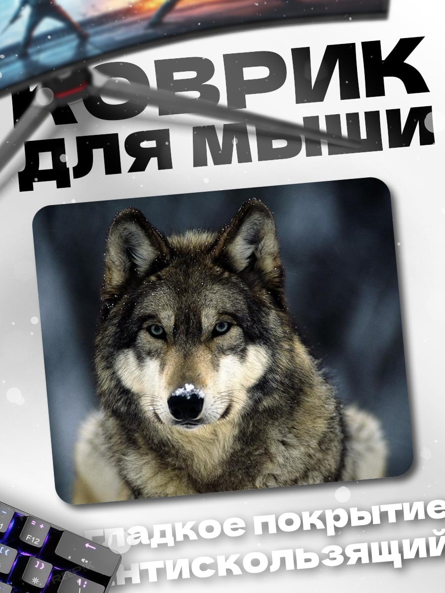 Коврик Портрет волка